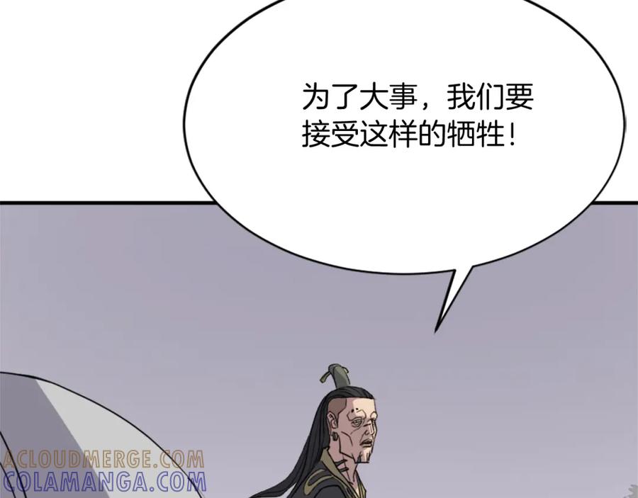 《重生不死尊》第128话 傀儡 第85页