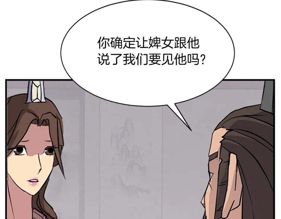 《重生不死尊》第128话 傀儡 第128页