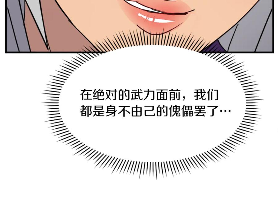 《重生不死尊》第128话 傀儡 第110页