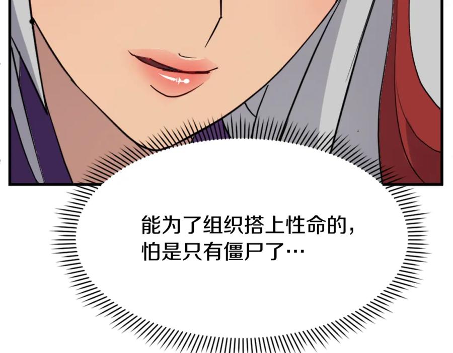 《重生不死尊》第128话 傀儡 第106页