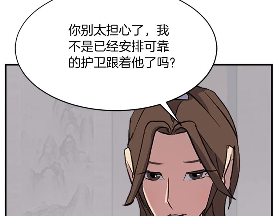 《重生不死尊》第128话 傀儡 第134页