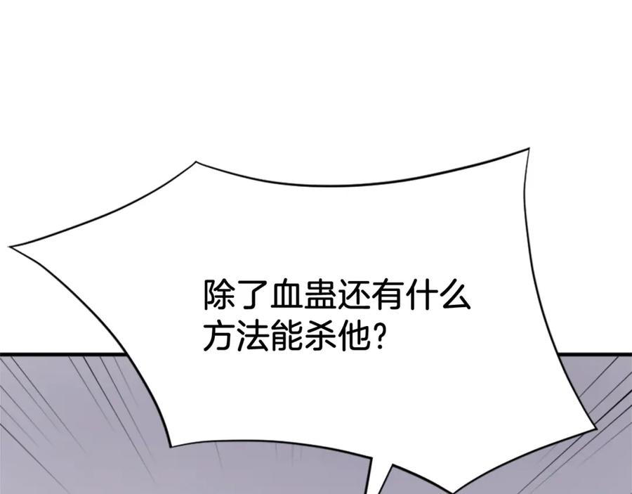 《重生不死尊》第128话 傀儡 第75页