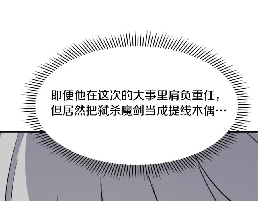 《重生不死尊》第128话 傀儡 第58页