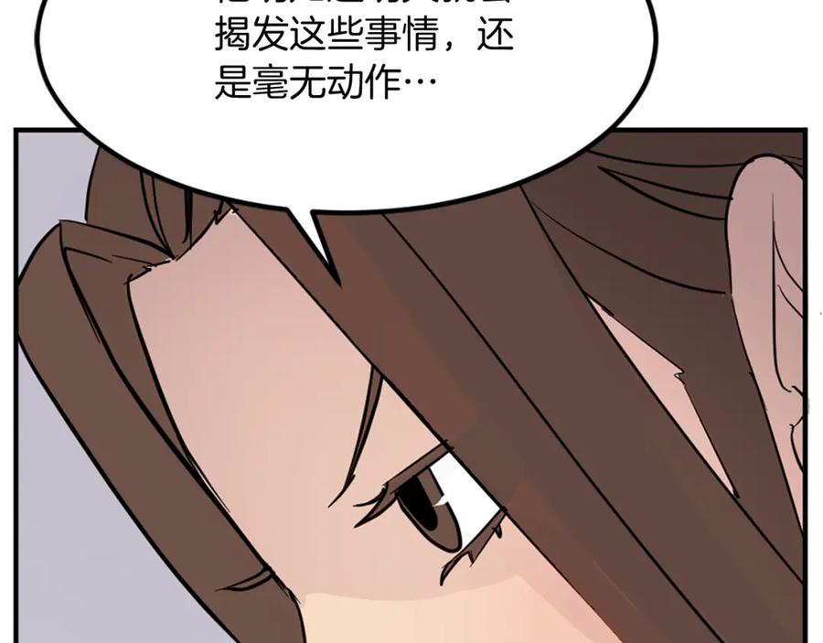 《重生不死尊》第129话 坚守正义 第90页