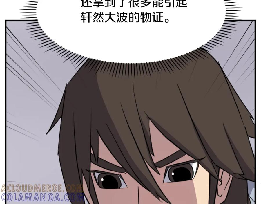 《重生不死尊》第129话 坚守正义 第73页