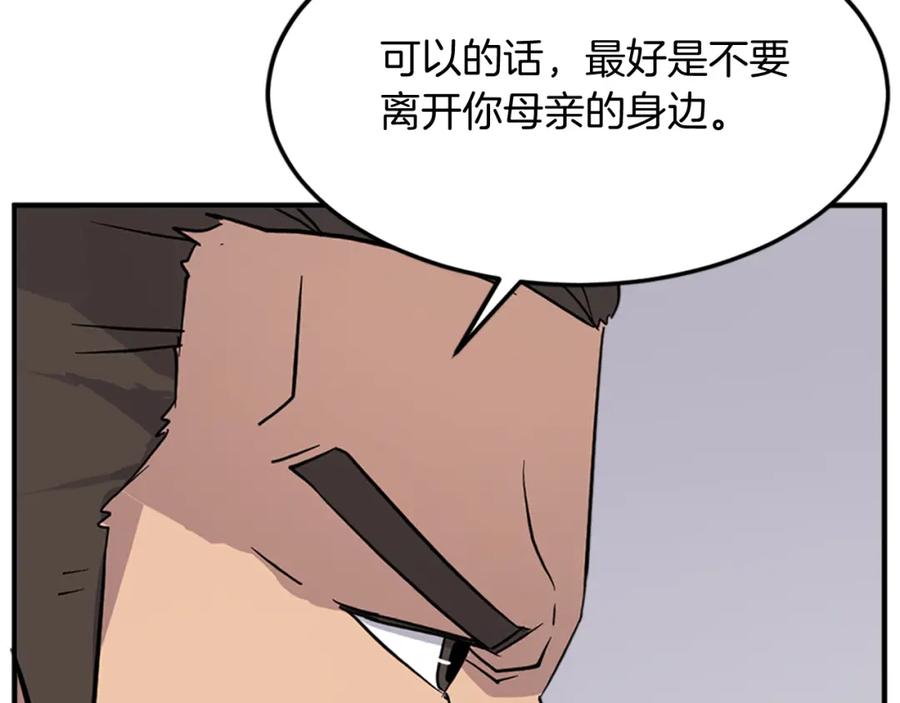 《重生不死尊》第129话 坚守正义 第120页