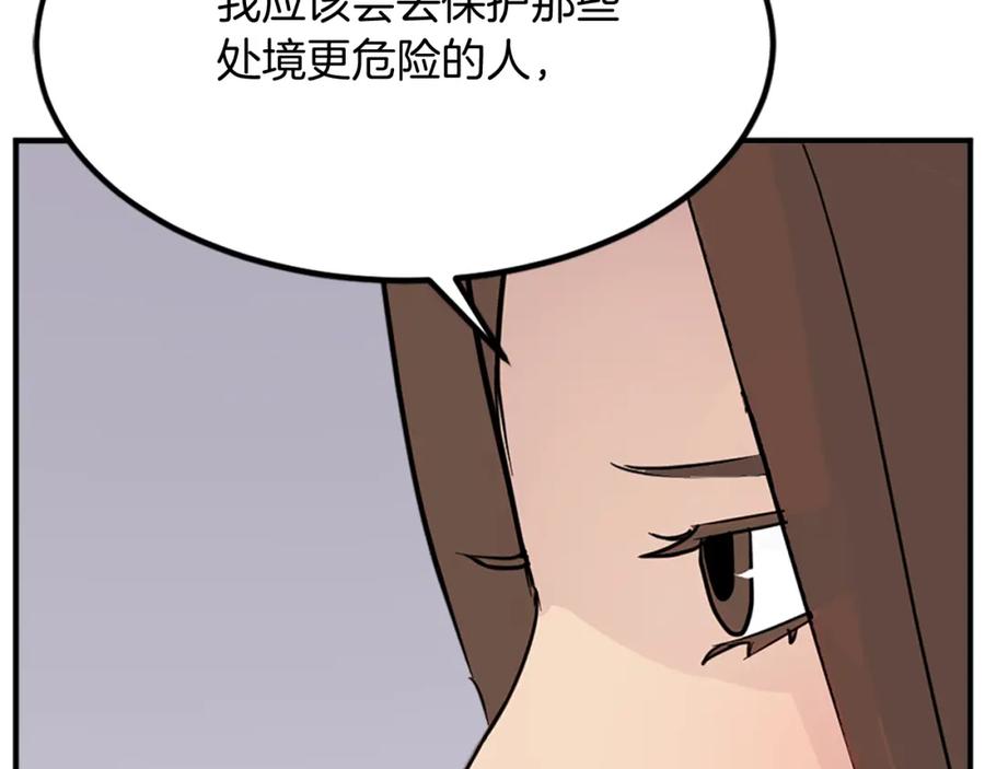 《重生不死尊》第129话 坚守正义 第136页