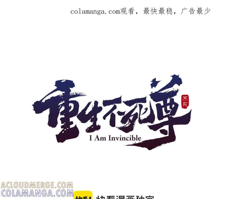 《重生不死尊》第129话 坚守正义 第1页