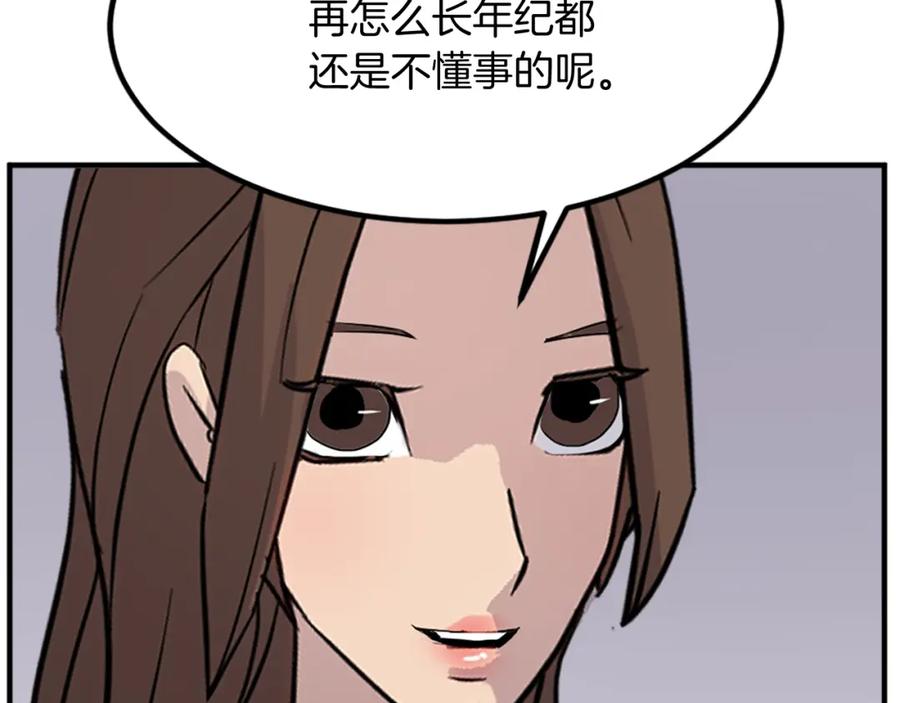《重生不死尊》第129话 坚守正义 第39页