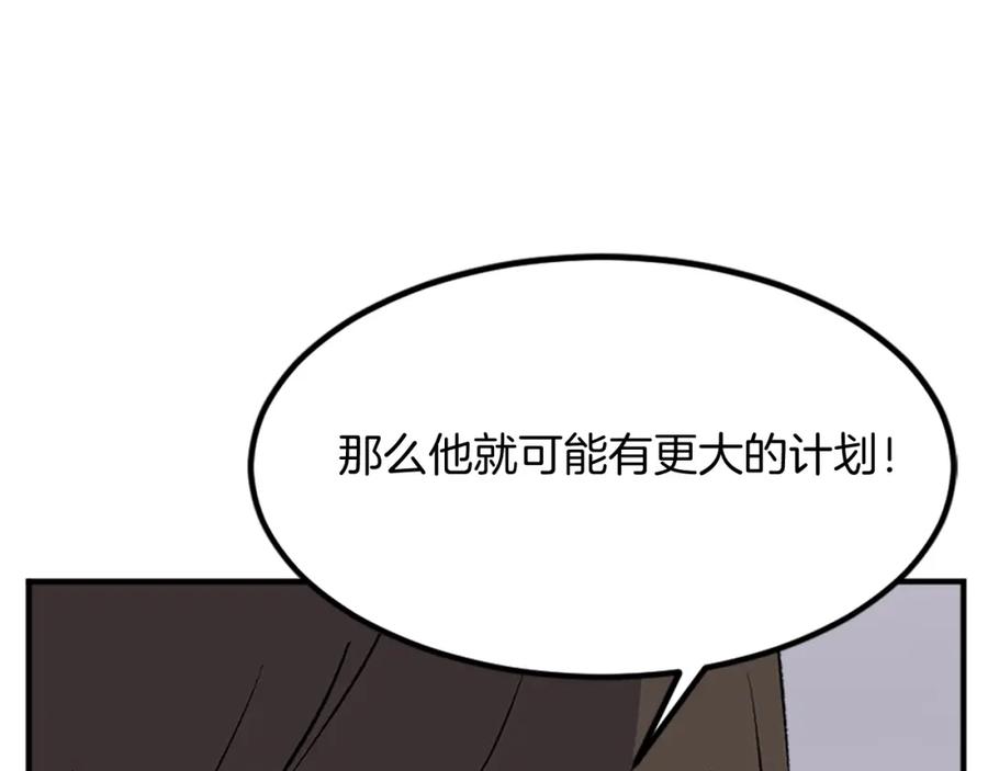 《重生不死尊》第129话 坚守正义 第94页