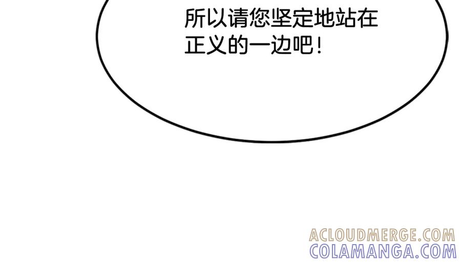 《重生不死尊》第129话 坚守正义 第149页