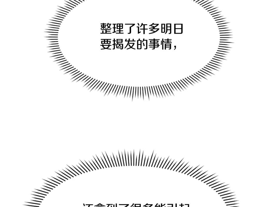 《重生不死尊》第129话 坚守正义 第72页