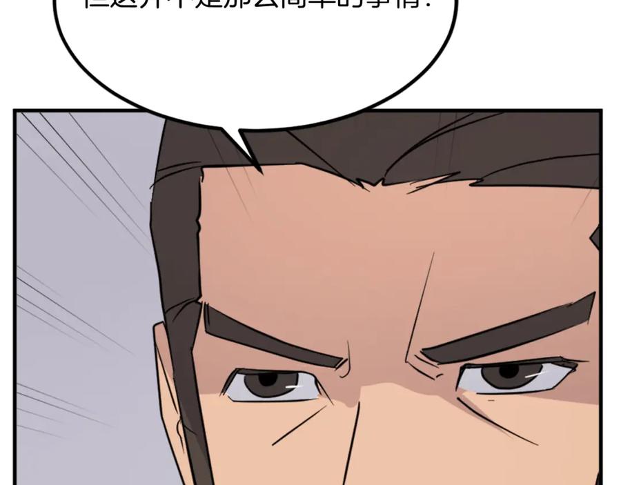 《重生不死尊》第129话 坚守正义 第84页