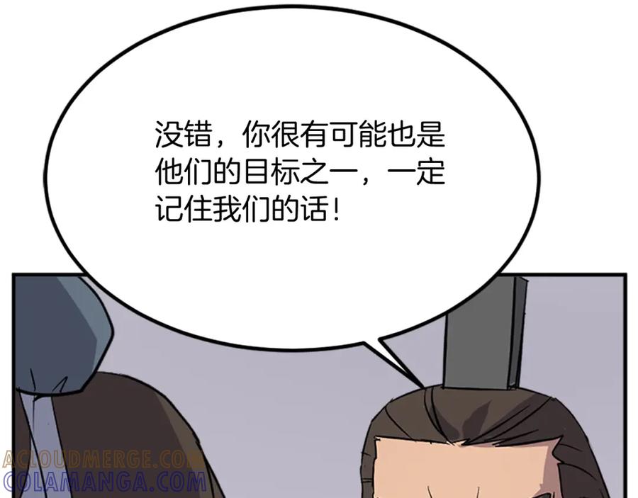 《重生不死尊》第129话 坚守正义 第117页