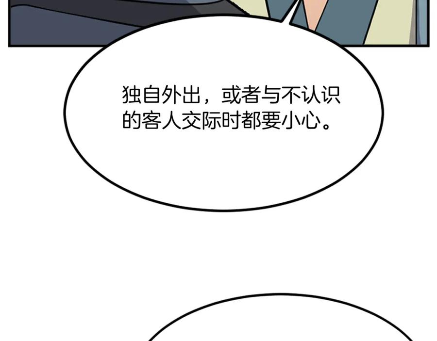 《重生不死尊》第129话 坚守正义 第119页