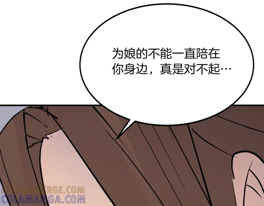 《重生不死尊》第129话 坚守正义 第141页
