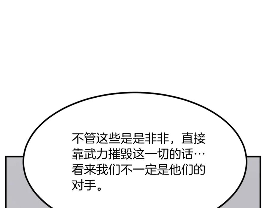 《重生不死尊》第129话 坚守正义 第111页
