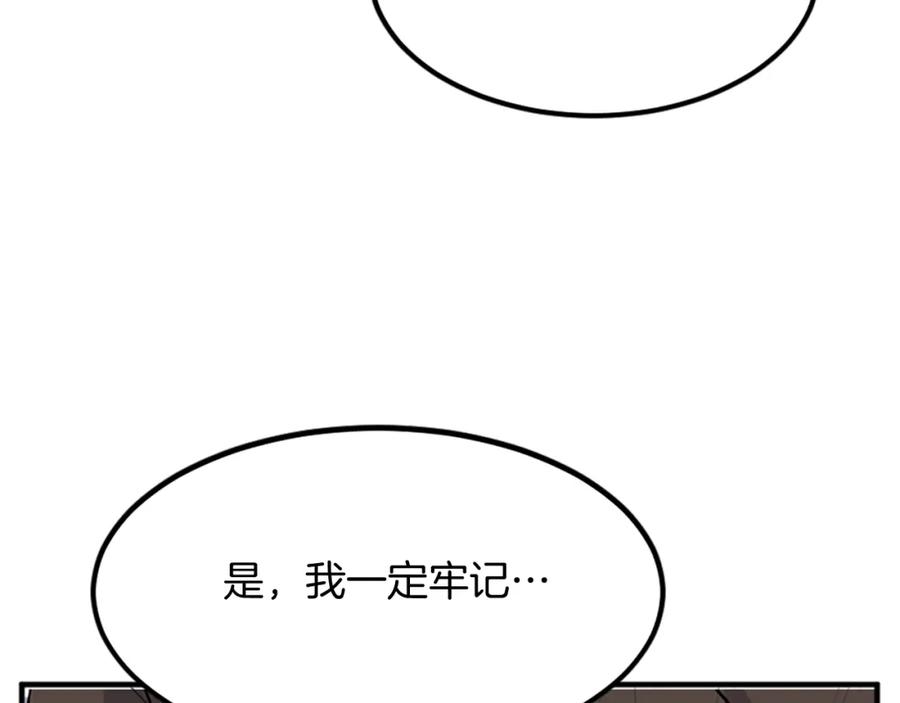 《重生不死尊》第129话 坚守正义 第122页