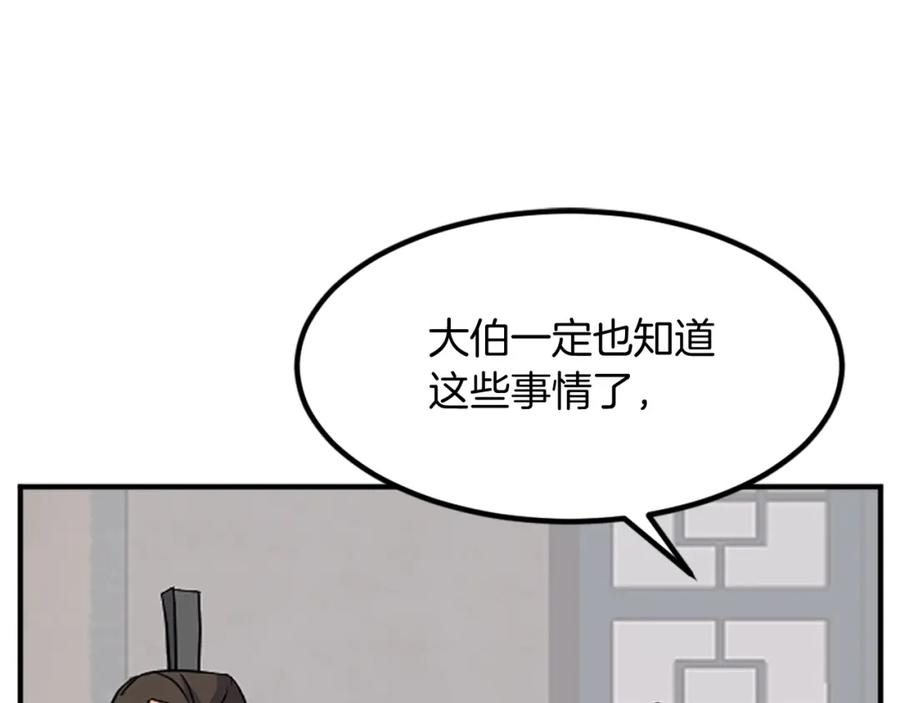 《重生不死尊》第129话 坚守正义 第87页