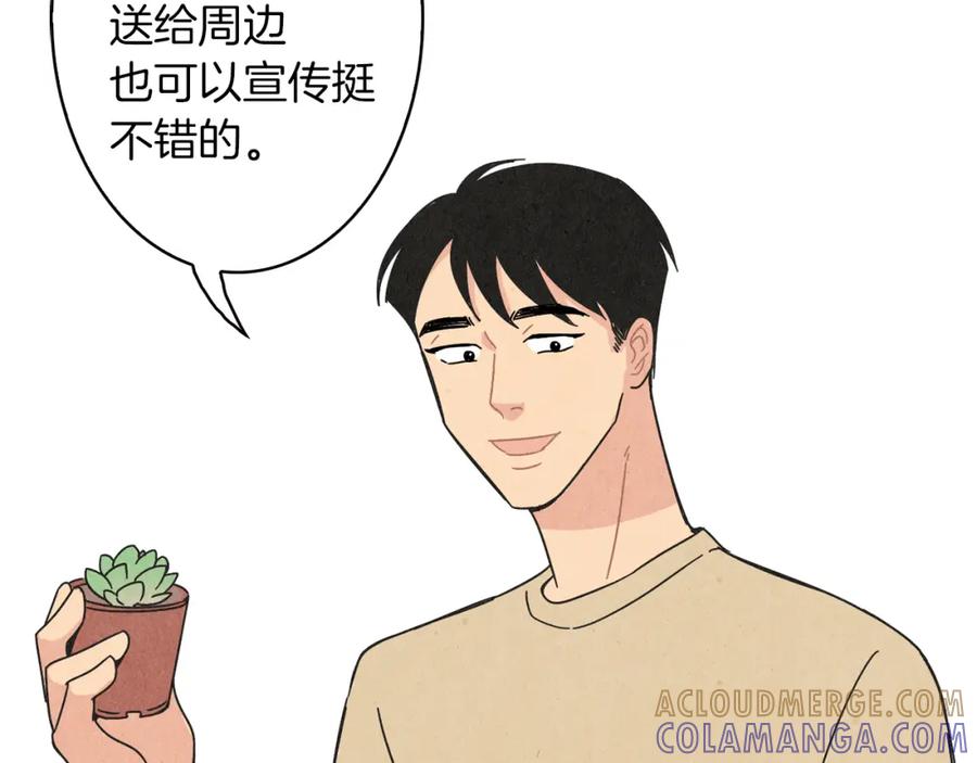 《扑通扑通flower》第13话 悉心开导 第31页