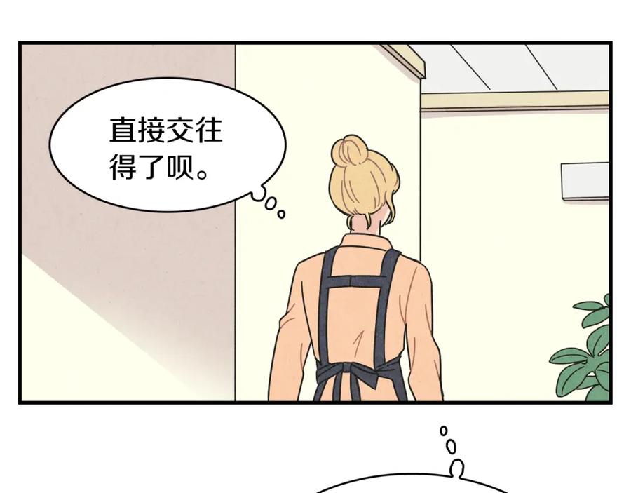 《扑通扑通flower》第13话 悉心开导 第26页