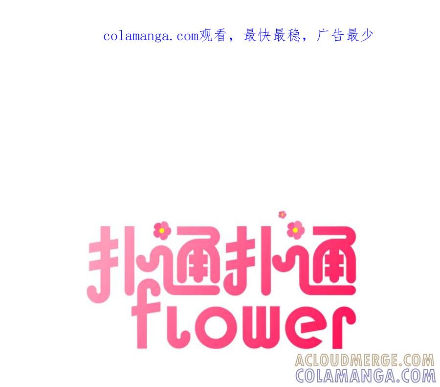 《扑通扑通flower》第13话 悉心开导 第1页