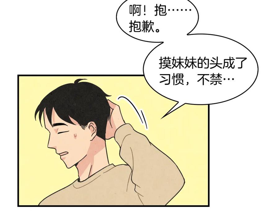 《扑通扑通flower》第13话 悉心开导 第44页