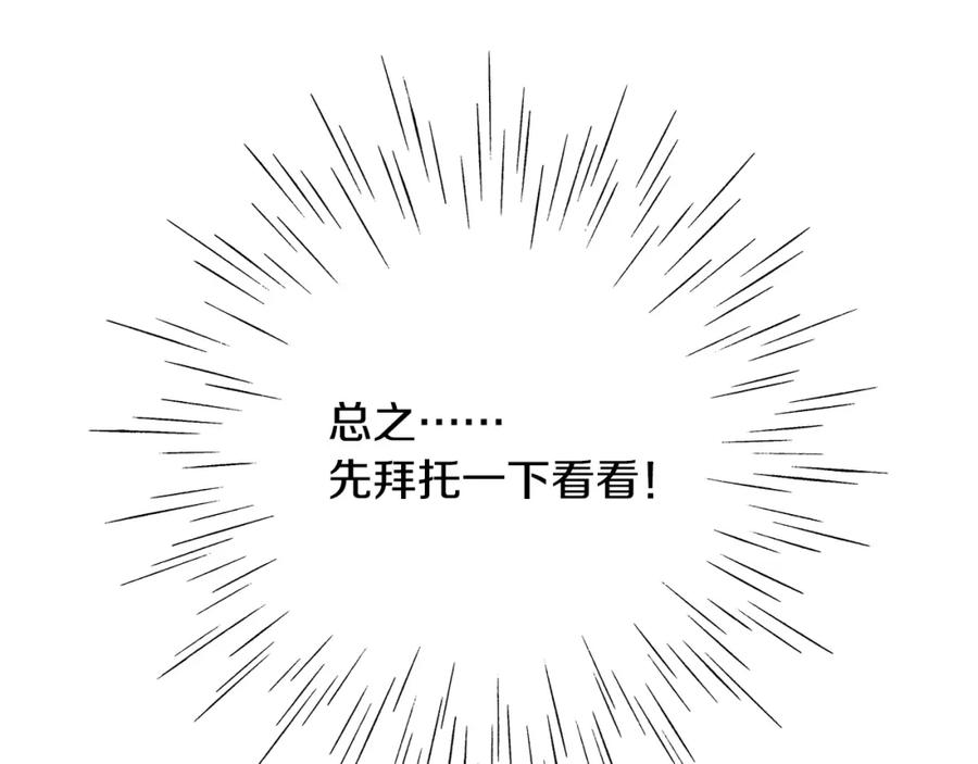 《扑通扑通flower》第13话 悉心开导 第78页