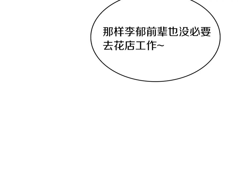 《扑通扑通flower》第13话 悉心开导 第27页