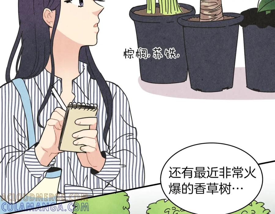 《扑通扑通flower》第13话 悉心开导 第34页