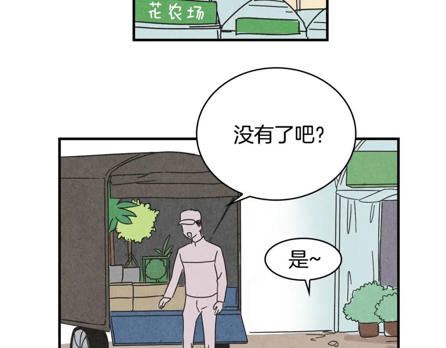 《扑通扑通flower》第13话 悉心开导 第50页