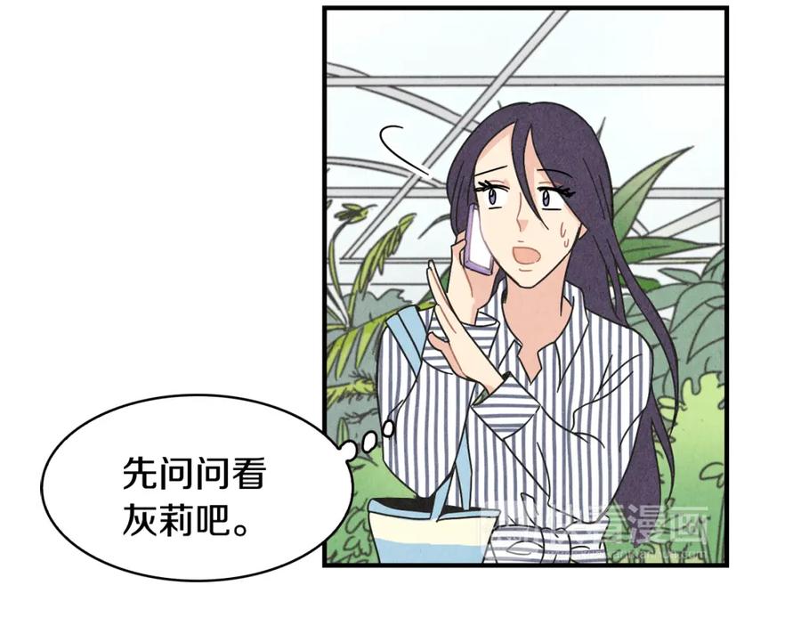 《扑通扑通flower》第13话 悉心开导 第68页
