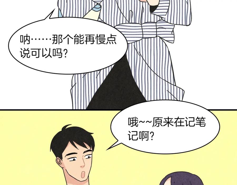 《扑通扑通flower》第13话 悉心开导 第38页