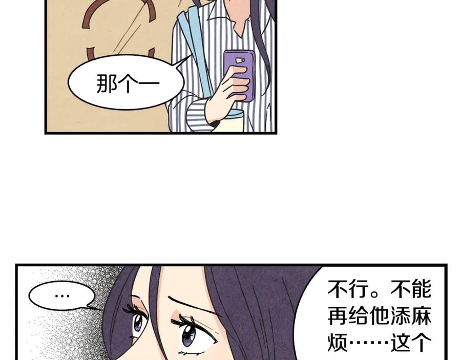 《扑通扑通flower》第13话 悉心开导 第66页