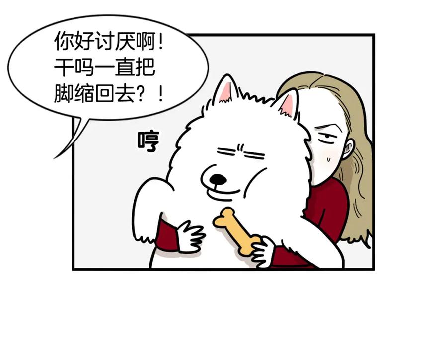 《我的狗子叫棉花》第12话 敏感部位 第48页