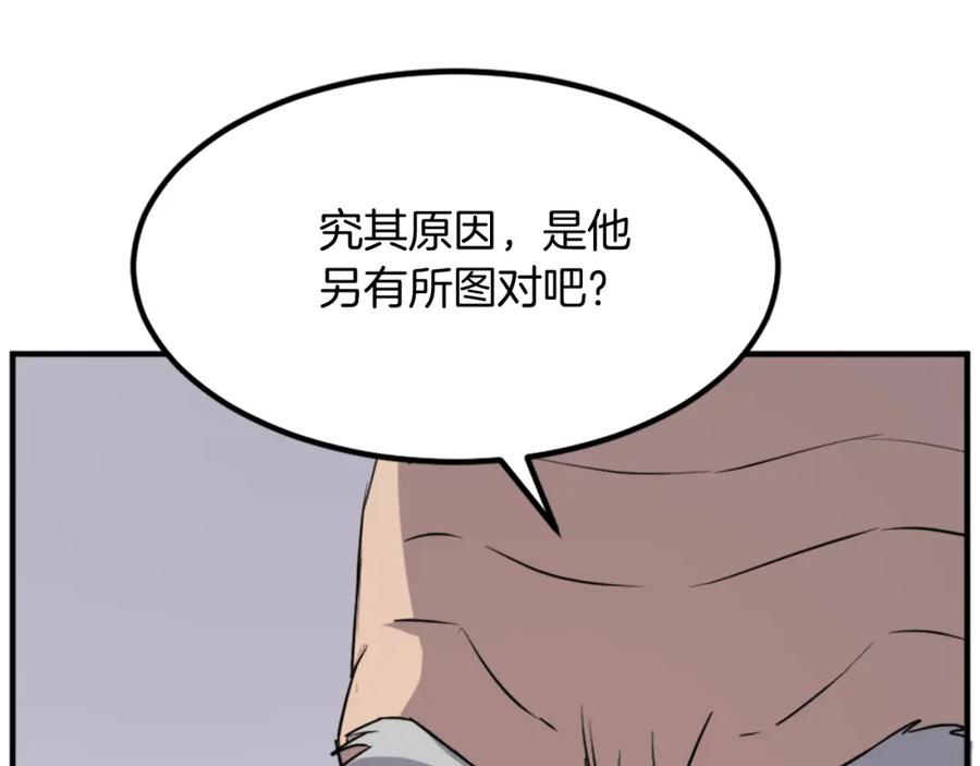 《重生不死尊》第130话 越界 第104页
