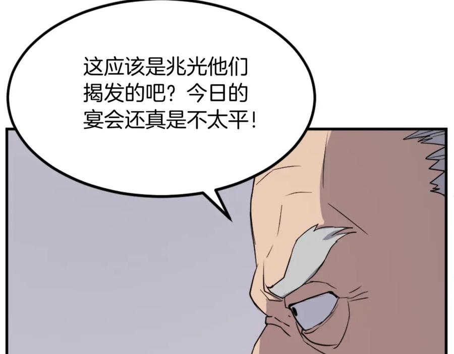 《重生不死尊》第130话 越界 第96页