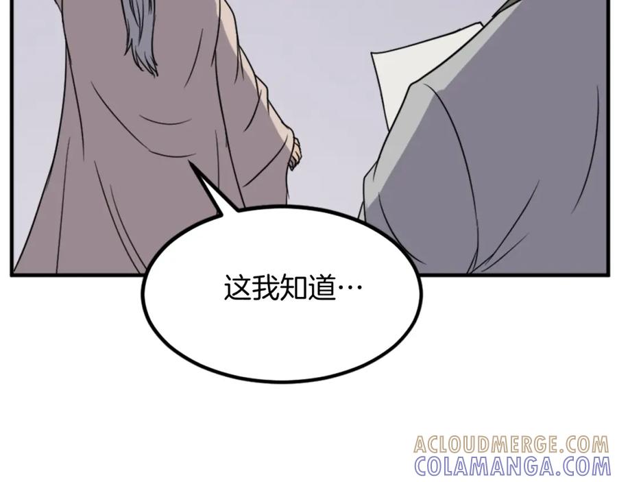 《重生不死尊》第130话 越界 第41页