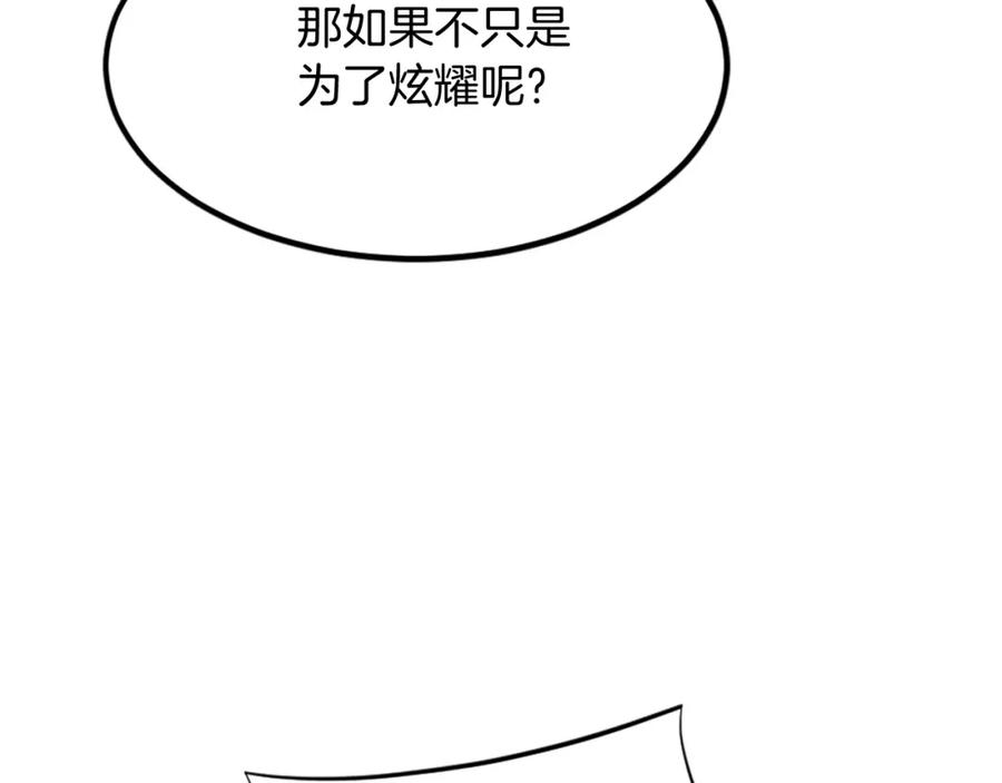 《重生不死尊》第130话 越界 第60页