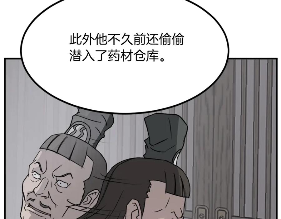 《重生不死尊》第130话 越界 第126页