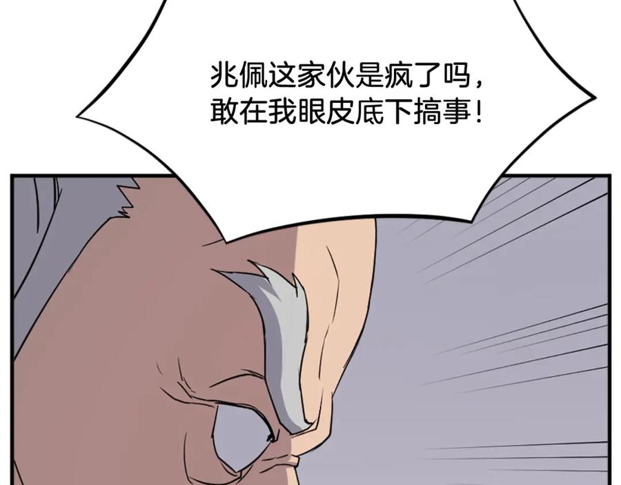 《重生不死尊》第130话 越界 第82页