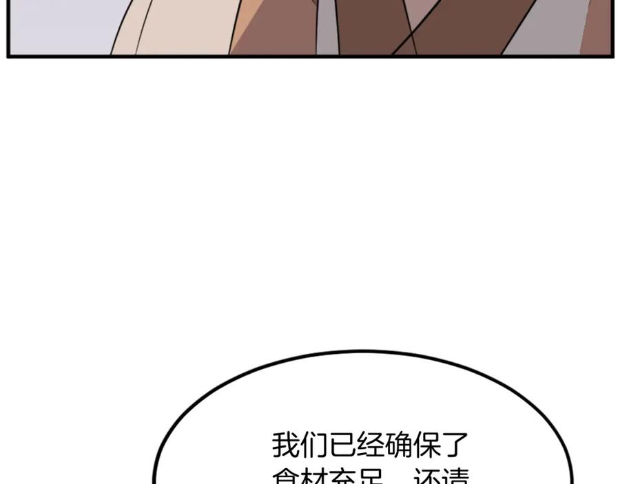 《重生不死尊》第130话 越界 第26页