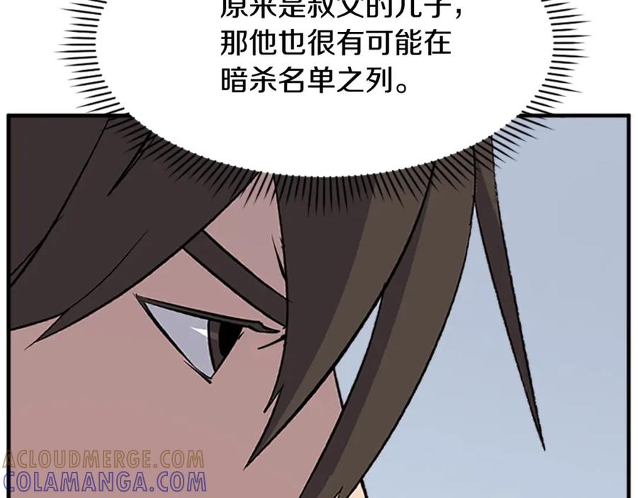 《重生不死尊》第130话 越界 第169页