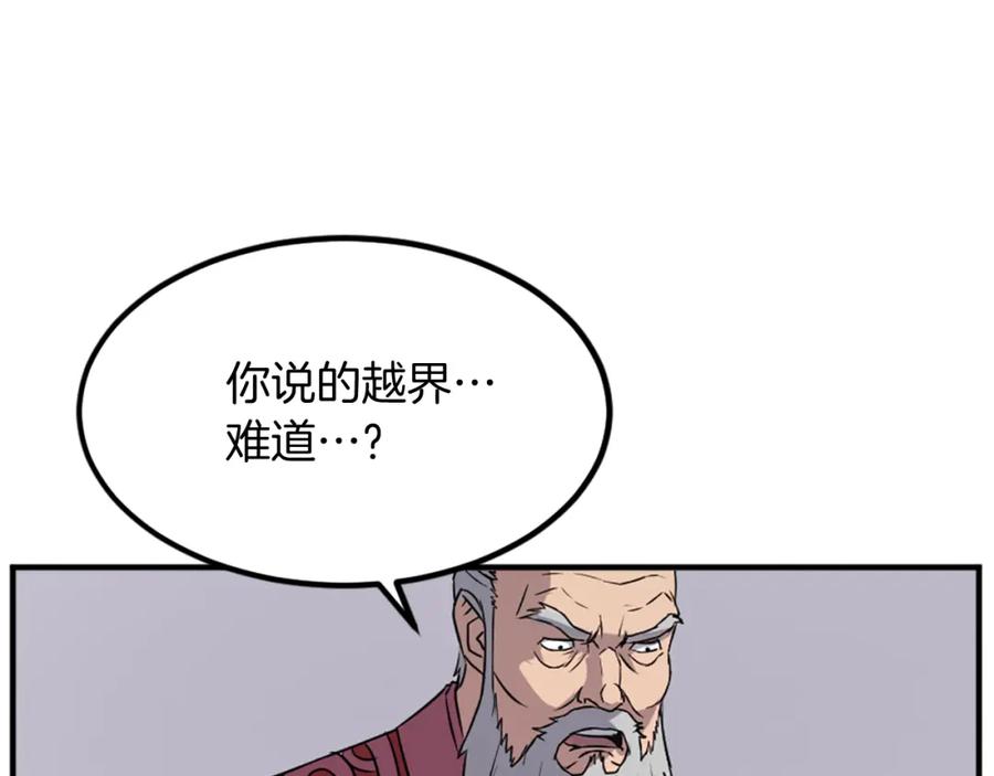 《重生不死尊》第130话 越界 第68页