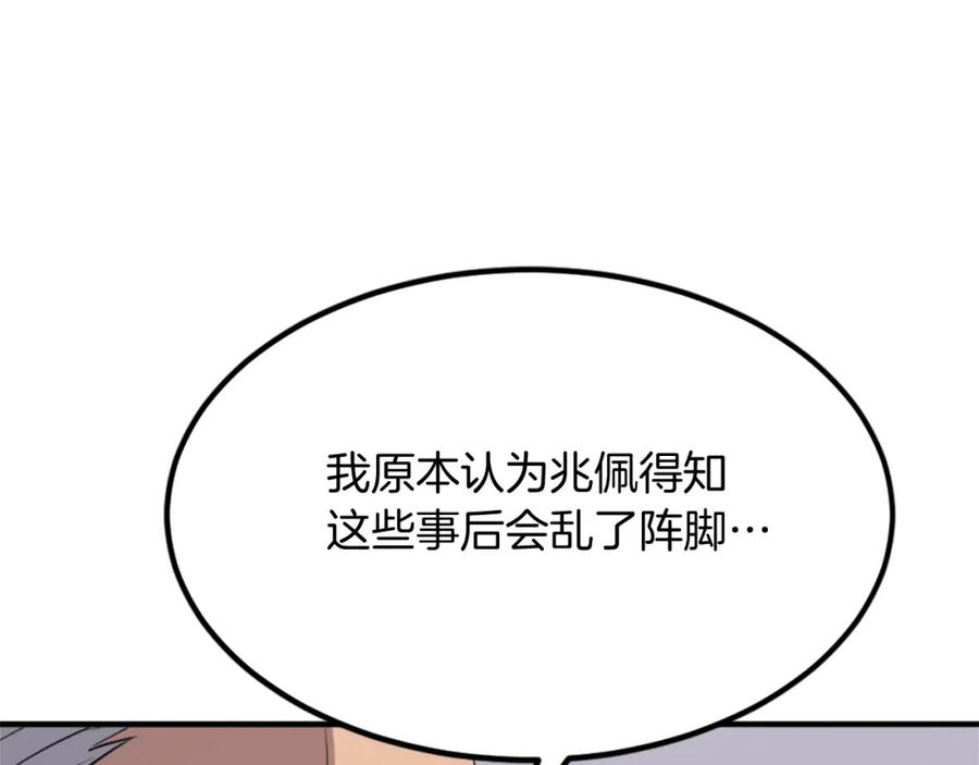 《重生不死尊》第130话 越界 第98页