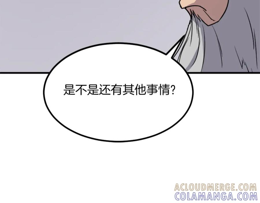 《重生不死尊》第130话 越界 第113页