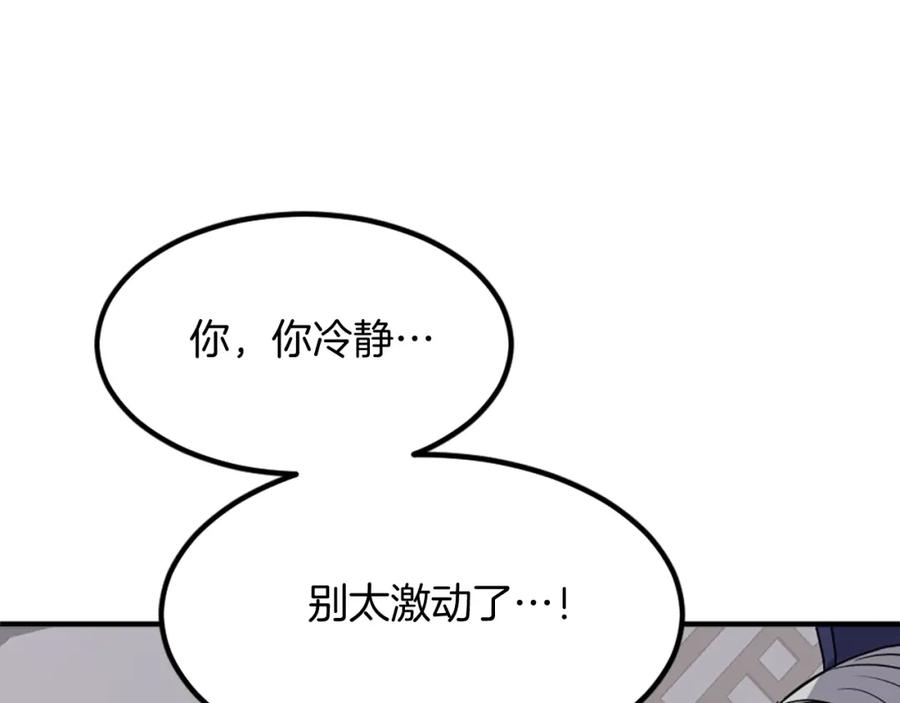 《重生不死尊》第130话 越界 第84页