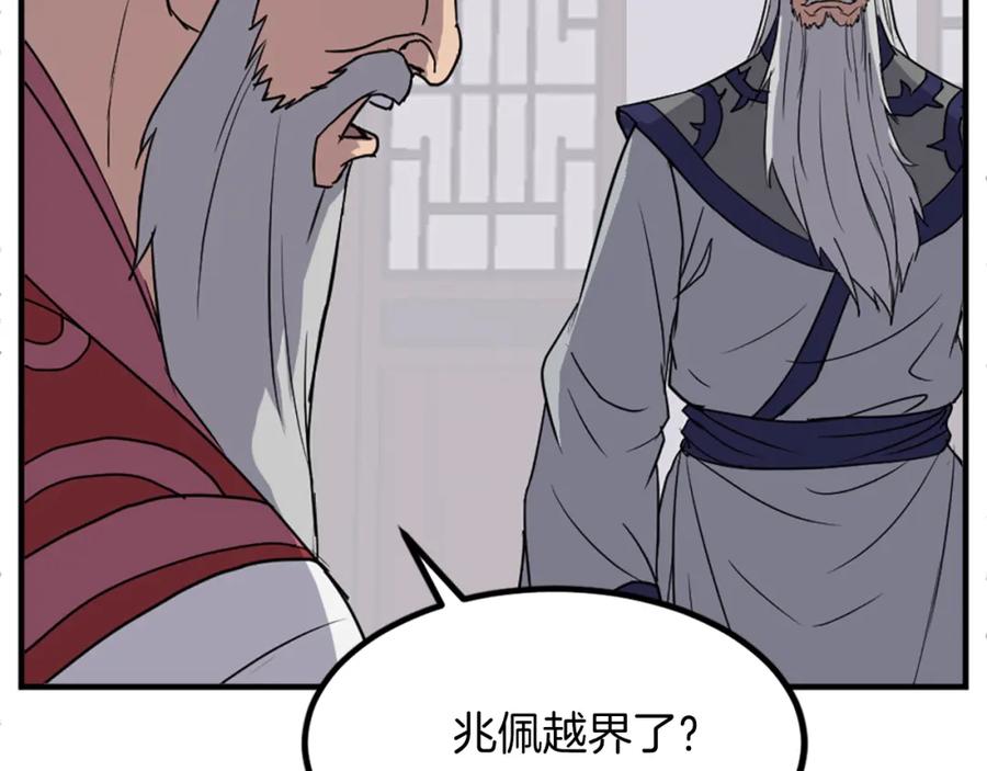 《重生不死尊》第130话 越界 第51页