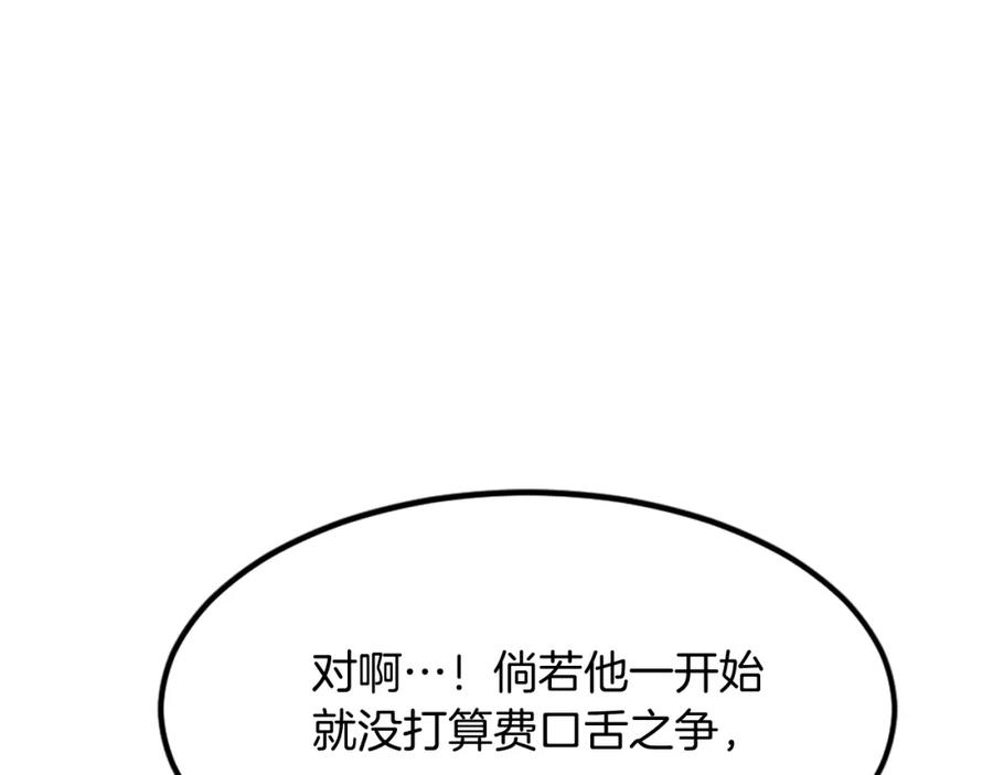《重生不死尊》第130话 越界 第106页