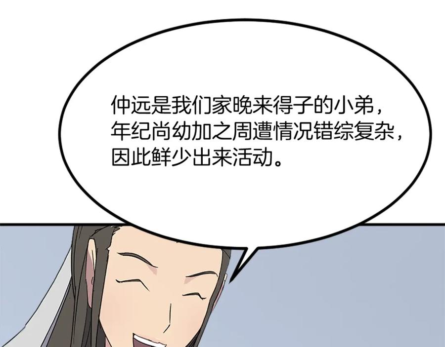 《重生不死尊》第130话 越界 第166页